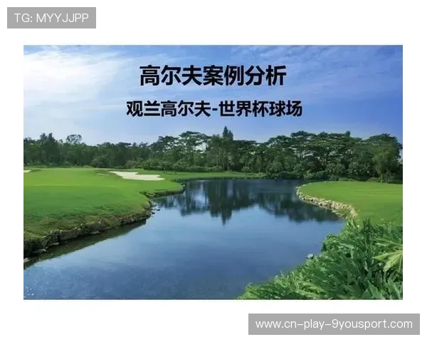 世界高尔夫巡回赛球场生态监测数据周报第1期发布，世界级高尔夫大赛地点名称