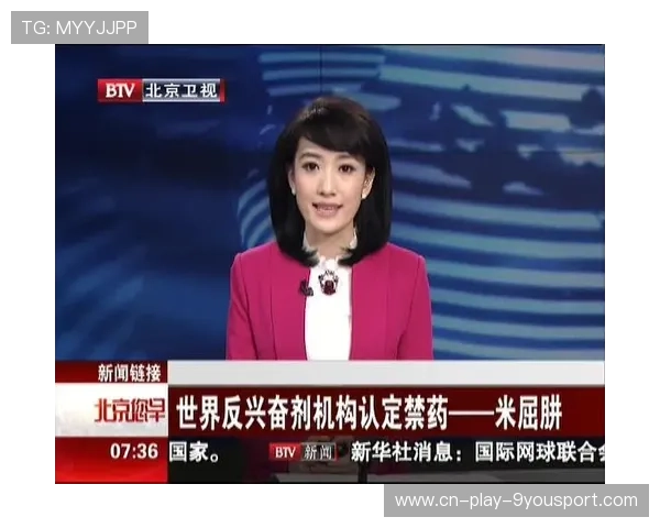 世界反兴奋剂机构发布最新禁药清单，多位名将受影响